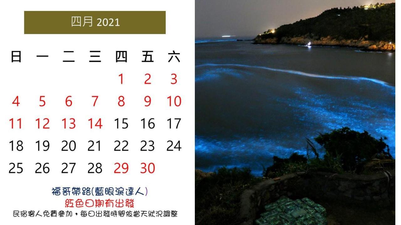 Matsu 1St Hostel 南竿郷 エクステリア 写真