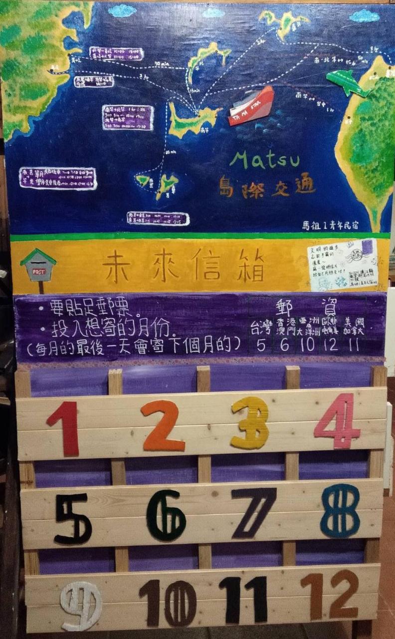 Matsu 1St Hostel 南竿郷 エクステリア 写真
